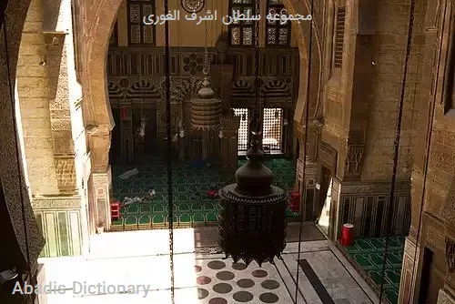 مجموعه سلطان اشرف الغوری